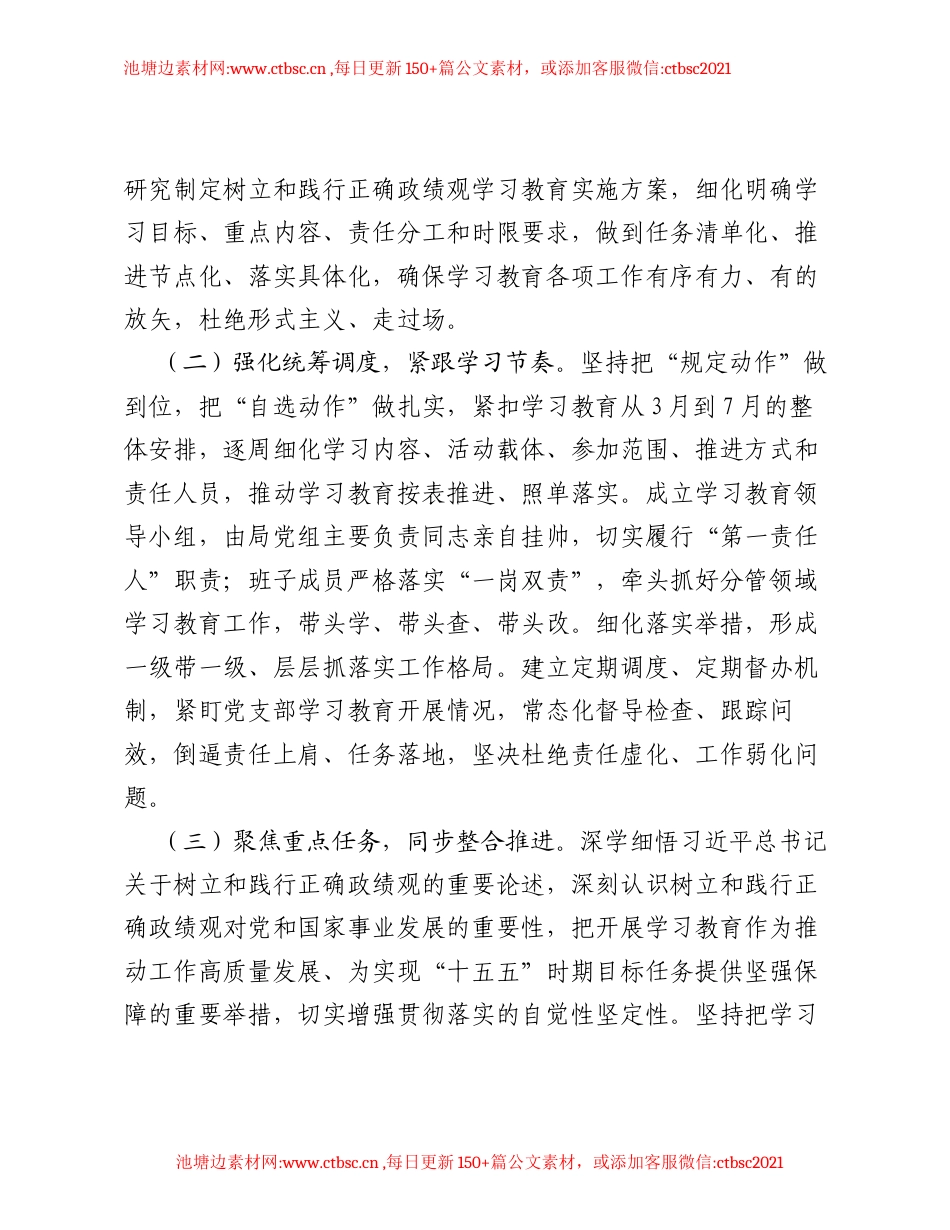 XX局开展ZJG学习教育阶段性总结报告.docx_第2页