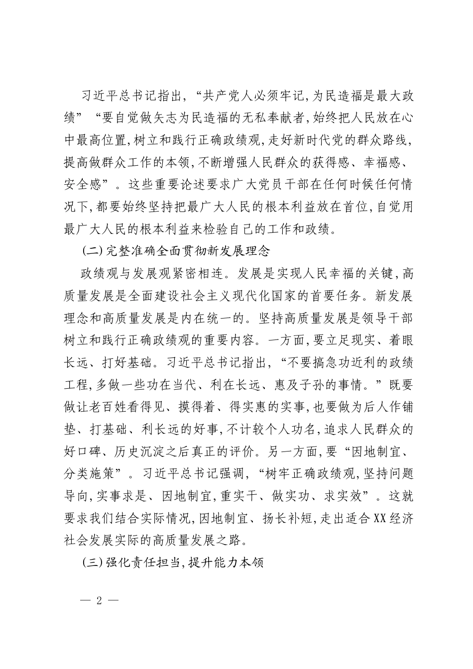 XX局长在XX省气象局党组(扩大)会上的讲话（ZJG学习教育）.docx_第2页