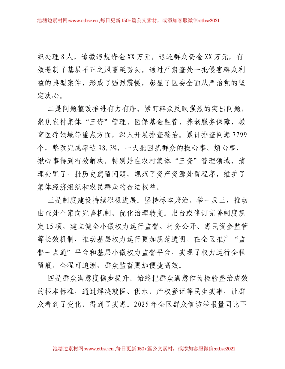 XX区委组织部群众身边不正之风和腐败问题集中整治部署推进会讲话.docx_第2页
