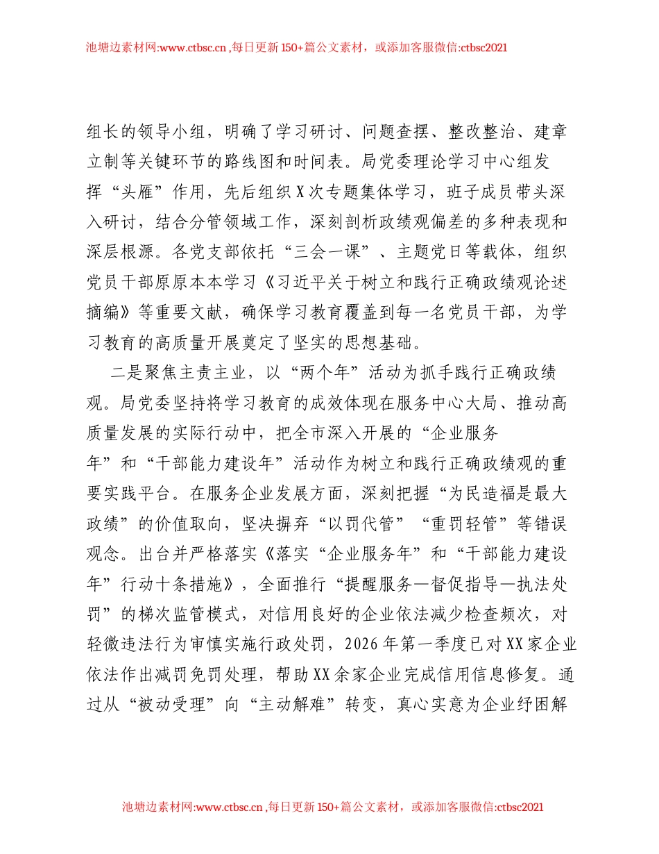 XX市应急管理局树立和践行正确ZJG学习教育阶段性总结报告.docx_第2页