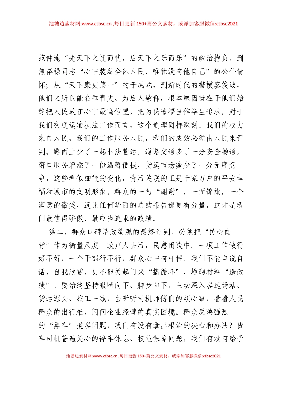 党课：以正确ZJG立身立业以执法为民践行初心.docx_第2页