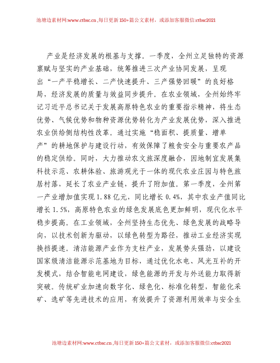 关于XX2026年第一季度经济工作的总结报告.docx_第2页