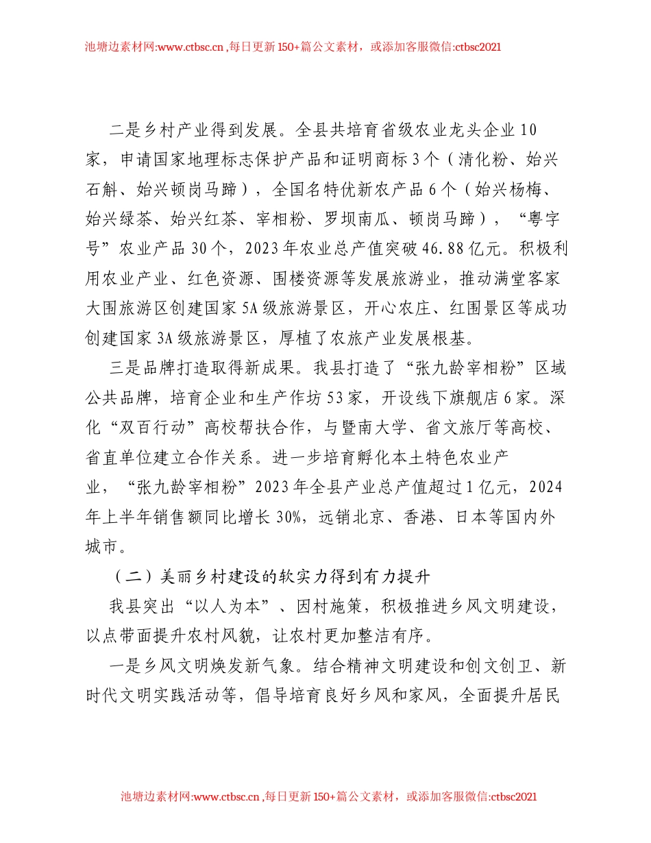 关于加快推进始兴美丽乡村建设的调研报告.docx_第2页