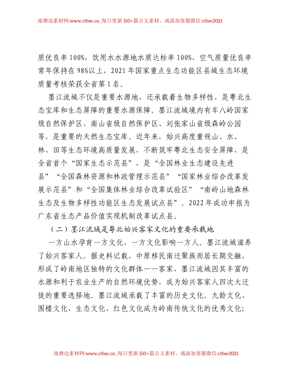 关于建设美丽墨江流域的调研报告.docx_第2页