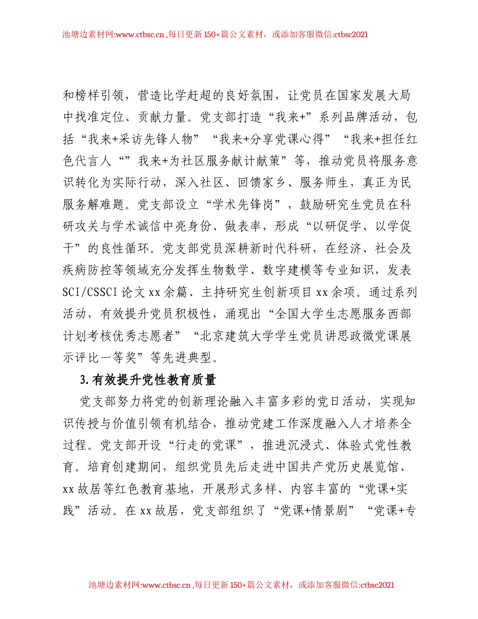 关于新时代培育创建高校党建工作样板支部的机制创新与实践探索报告.docx_第2页
