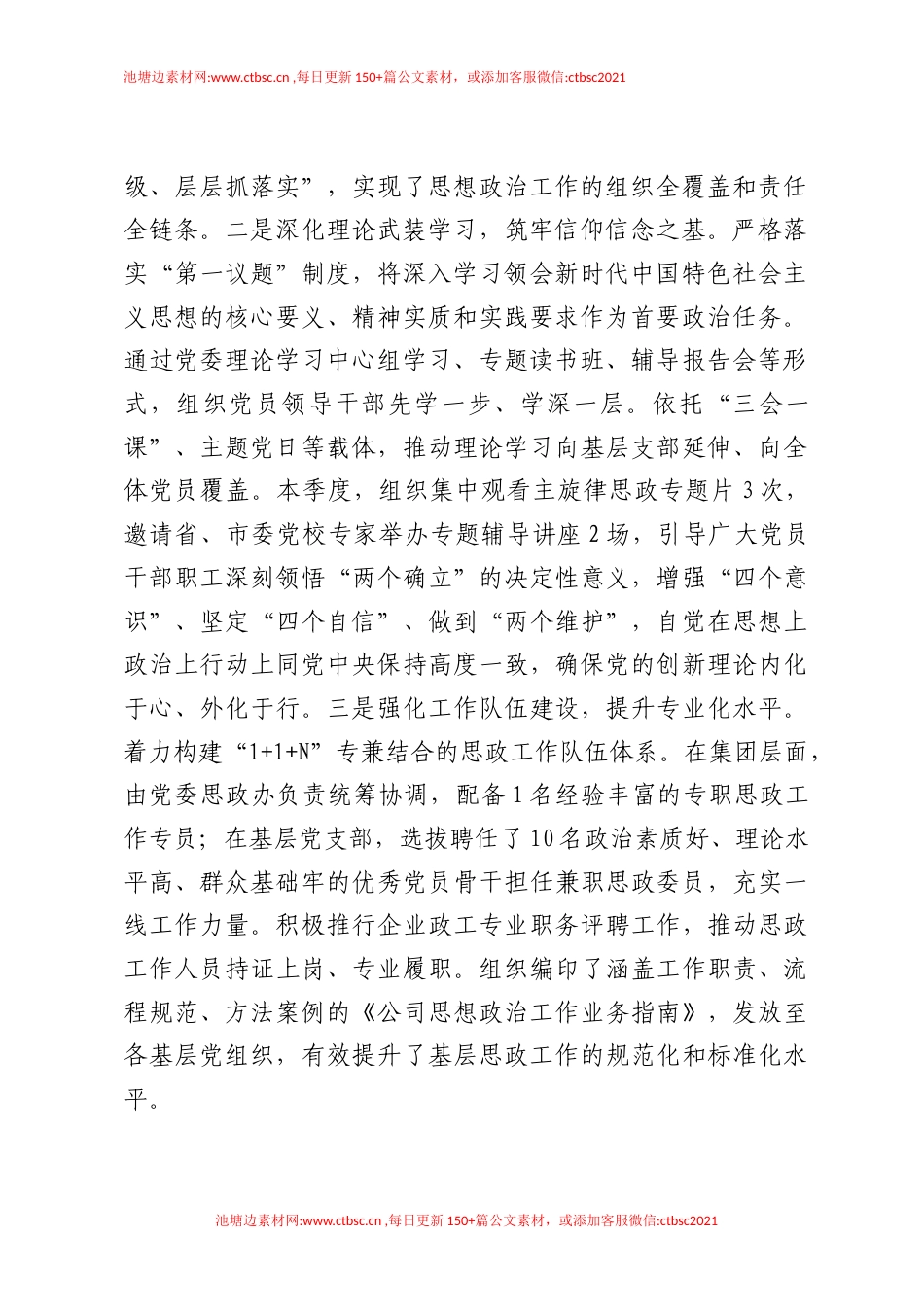 国有企业党委2026年第一季度思想政治工作总结.docx_第2页