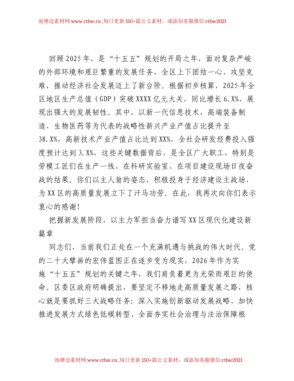 弘扬劳模精神汇聚奋斗伟力在推进XX区高质量发展新征程中勇毅前行——在XX区总工会纪念五一国际劳动节劳模工匠座谈会上的讲话.docx_第2页