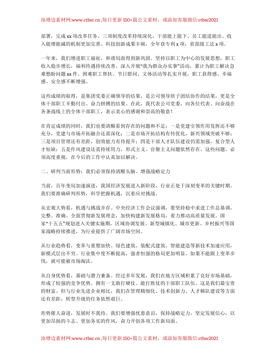 汇编：2026年党建工作会议主题讲话材料3篇.docx_第2页