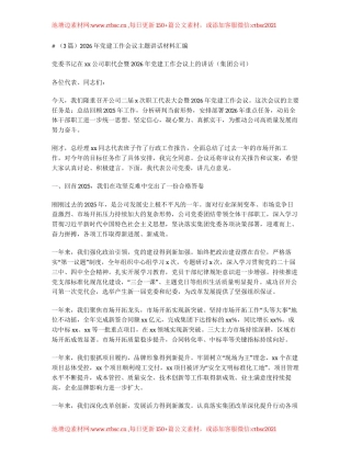 汇编：2026年党建工作会议主题讲话材料3篇.docx
