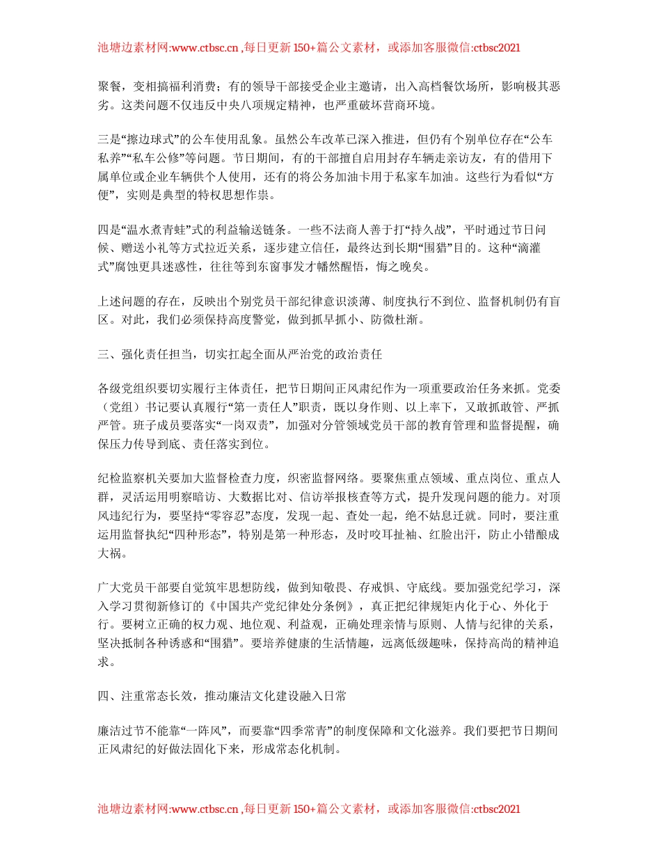 汇编：2026年五一节前集体廉政提醒谈话会讲话4篇.docx_第2页