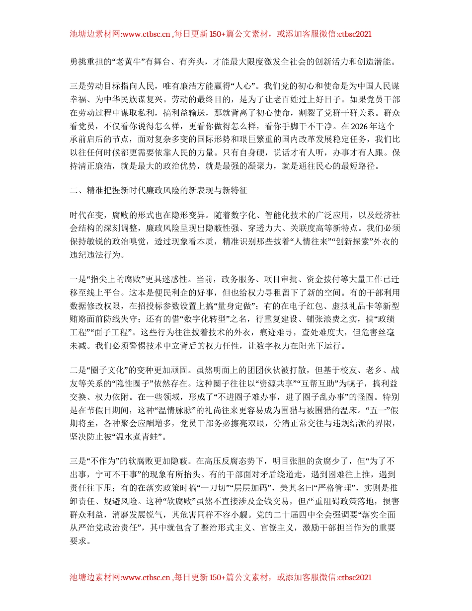 汇编：2026年五一专题廉政党课4篇.docx_第2页