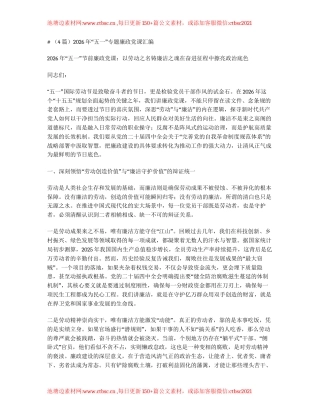 汇编：2026年五一专题廉政党课4篇.docx