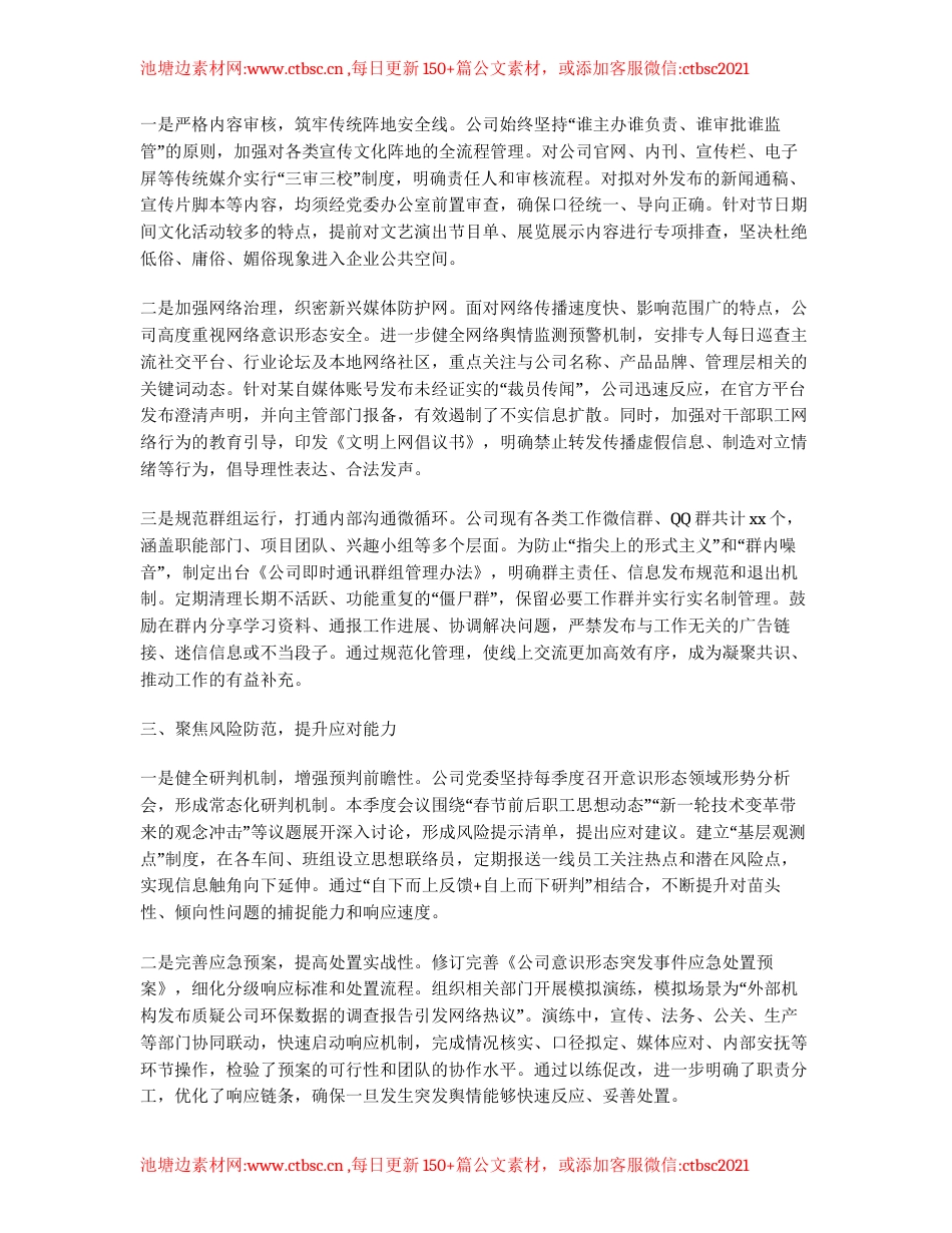 汇编：2026年一季度意识形态工作总结材料9篇.docx_第2页