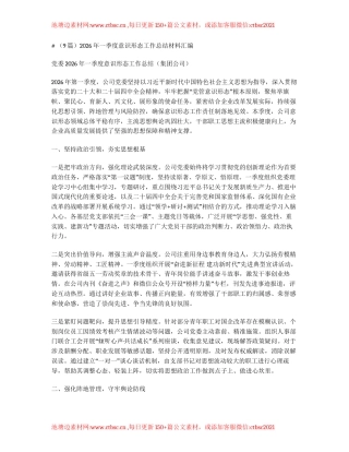 汇编：2026年一季度意识形态工作总结材料9篇.docx