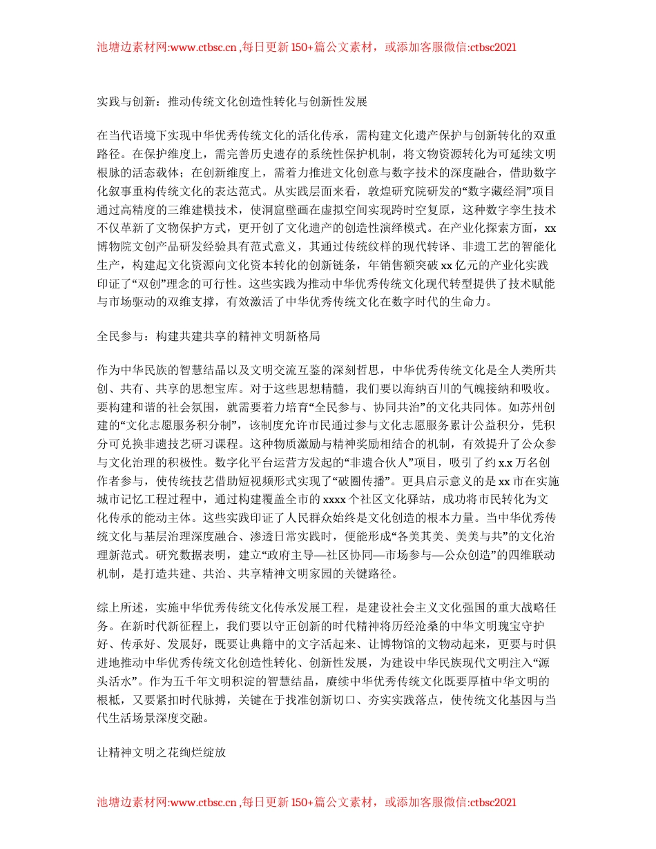 汇编：深入学习贯彻关于精神文明建设重要指示精神心得体会、研讨发言9篇.docx_第2页