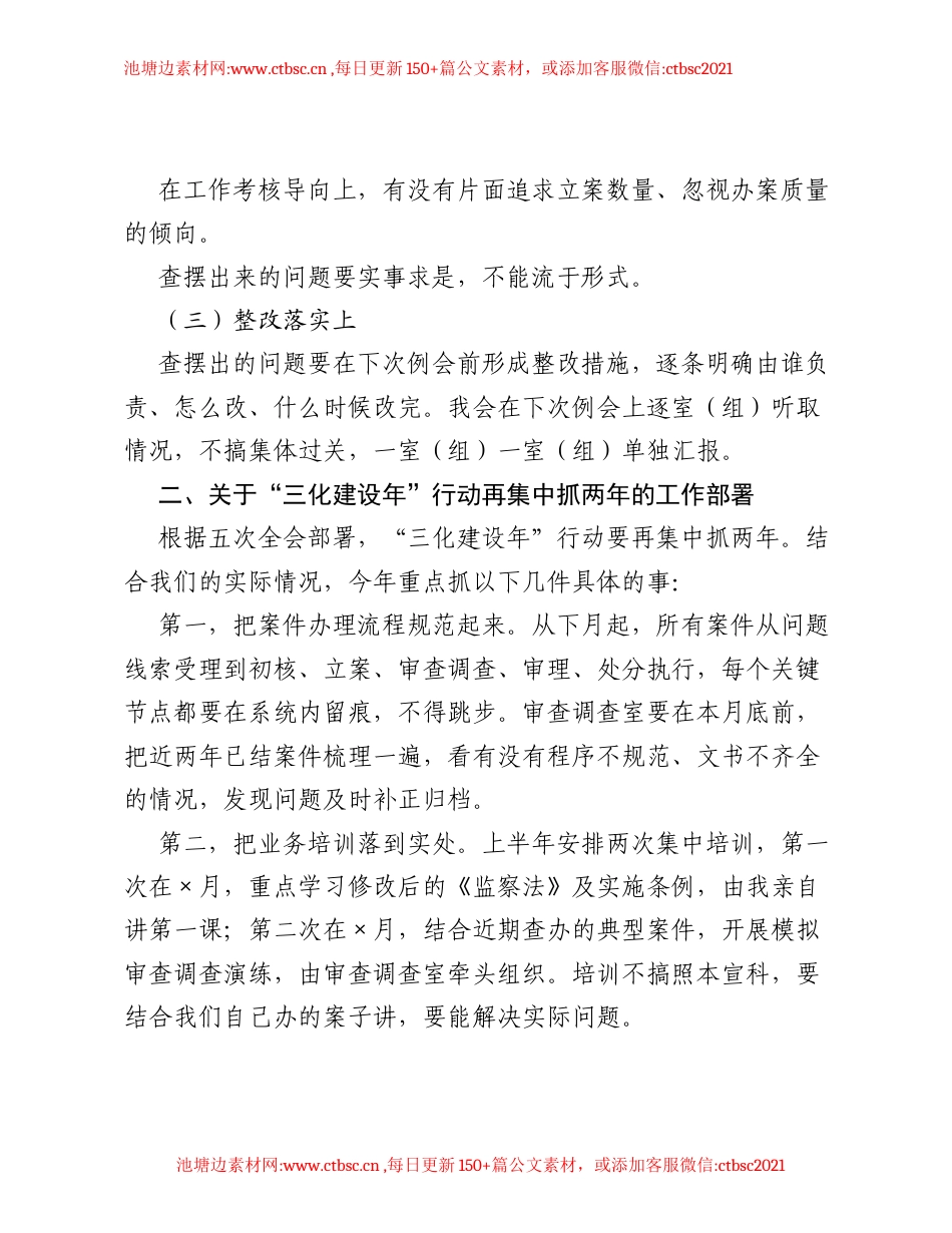 纪委书记在纪检干部例会上的讲话.docx_第2页