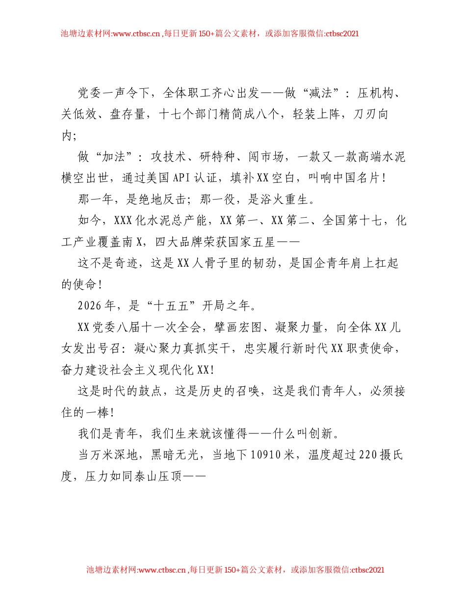 书香润国资・奋进新征程 主题朗诵演讲稿.docx_第2页