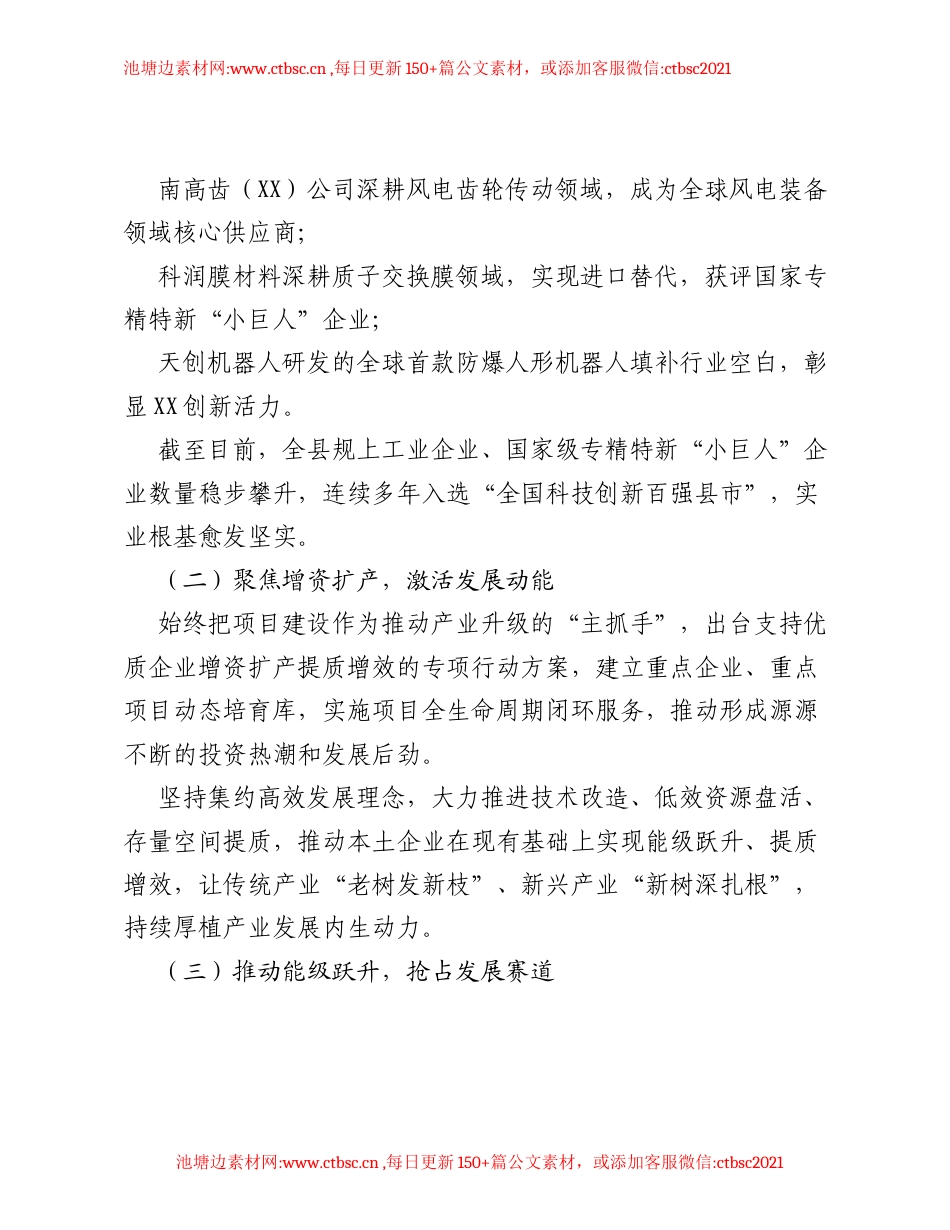 县委书记发言材料：在 第一线 创造 实打实 的政绩.docx_第2页