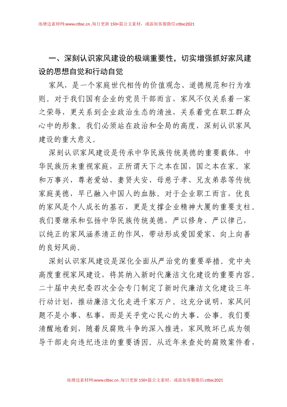 在2026年公司廉洁家风建设座谈会上的讲话.docx_第2页