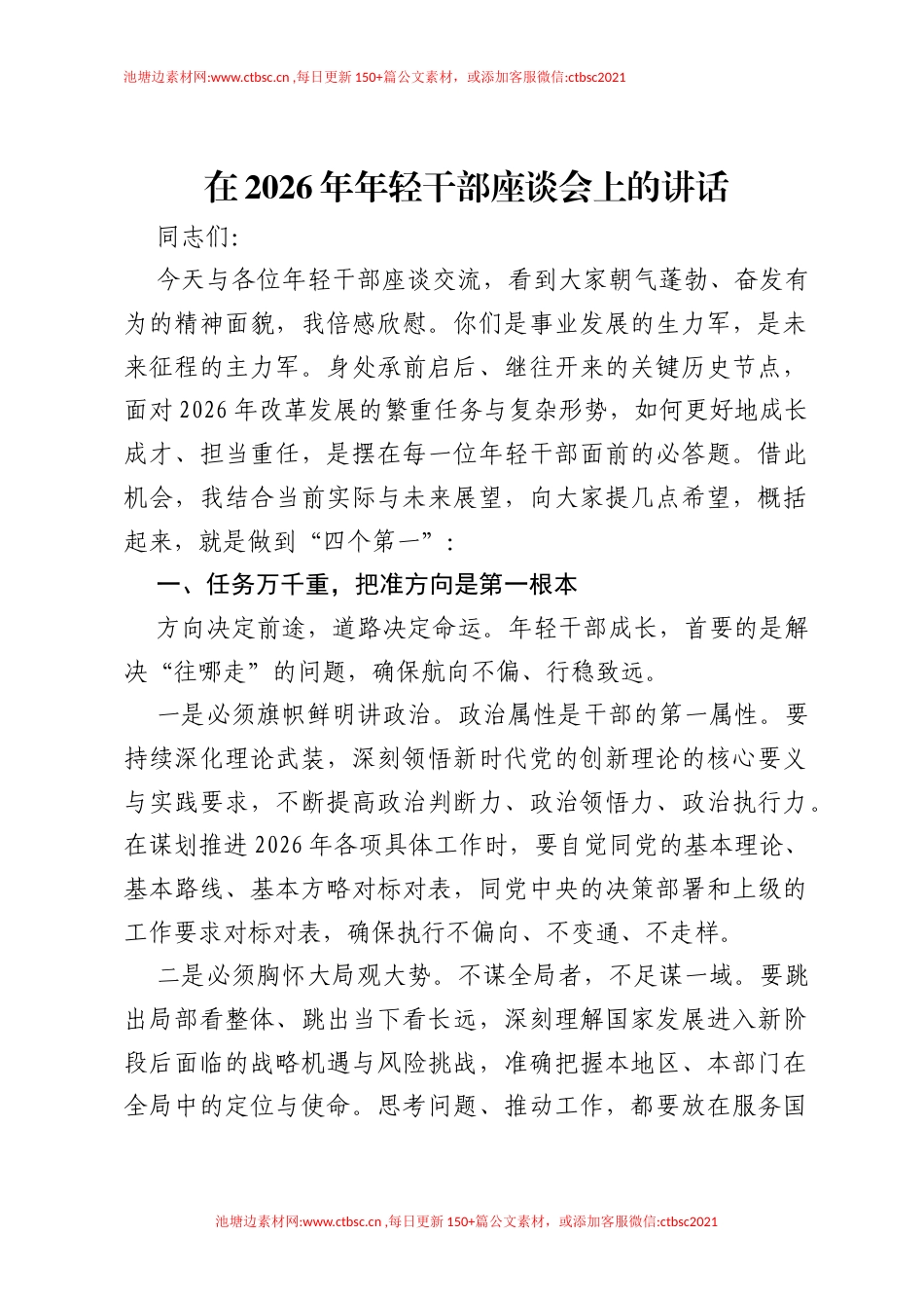 在2026年年轻干部座谈会上的讲话.docx_第1页