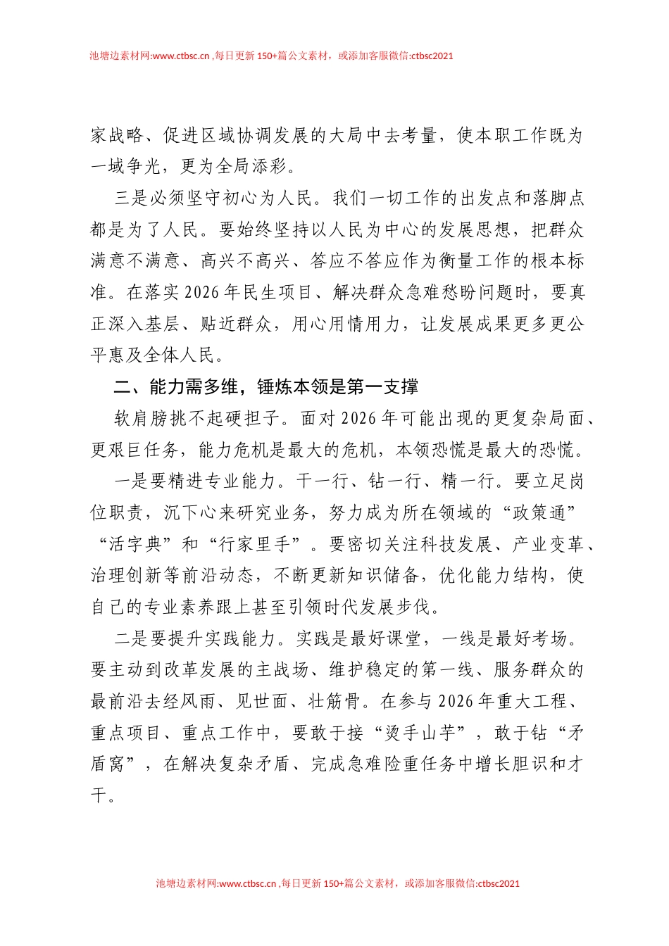 在2026年年轻干部座谈会上的讲话.docx_第2页