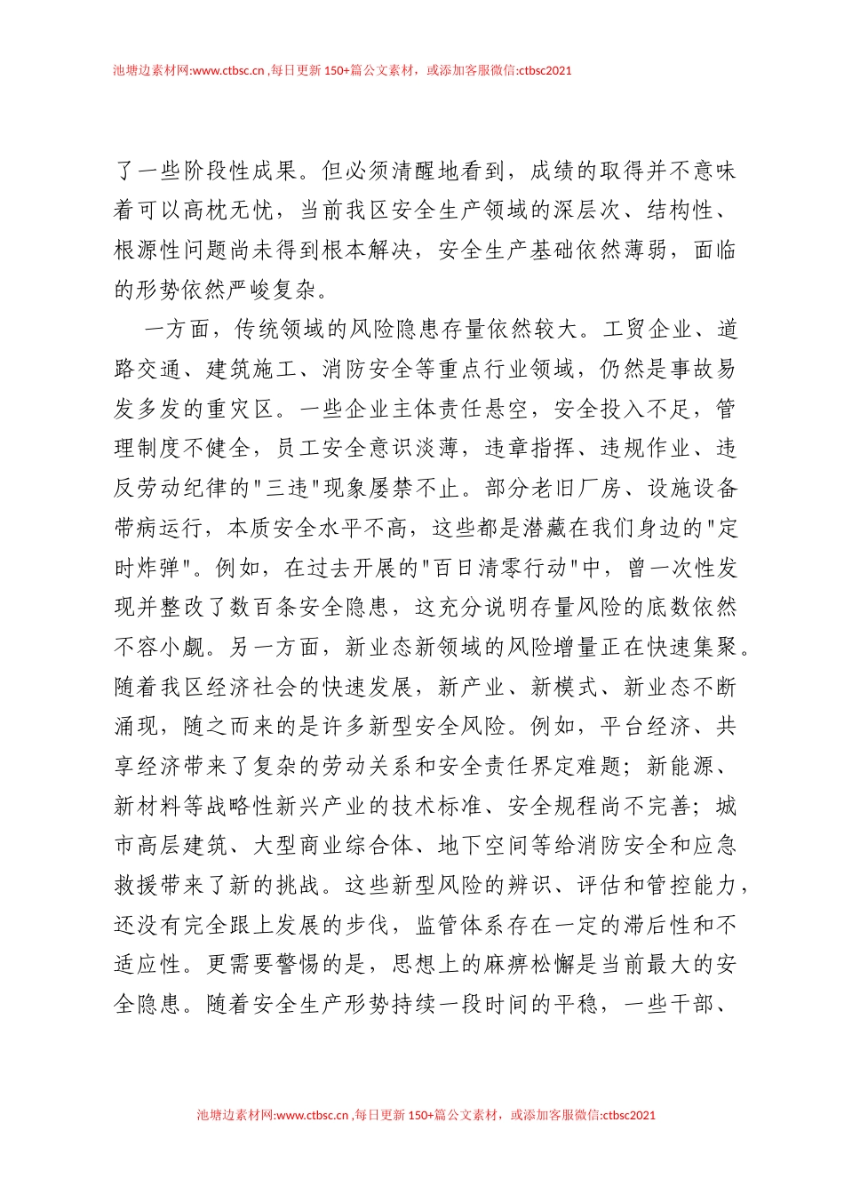 在2026年全区安全生产工作会议上的讲话.docx_第2页