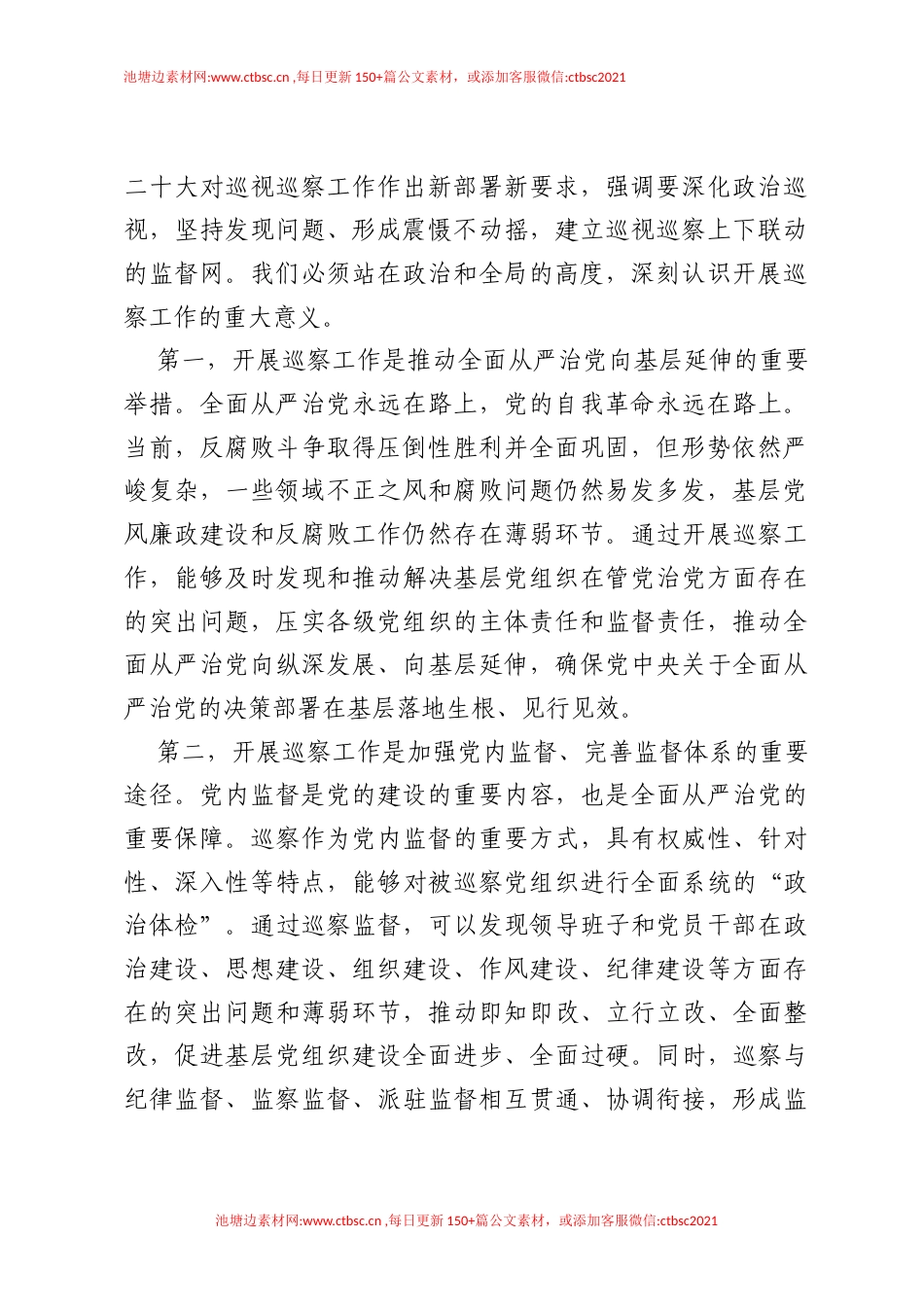 在2026年市委第四巡察组巡察镇党委工作动员会议上的讲话.docx_第2页
