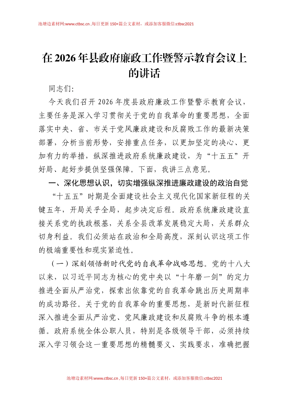 在2026年县政府廉政工作暨警示教育会议上的讲话.docx_第1页
