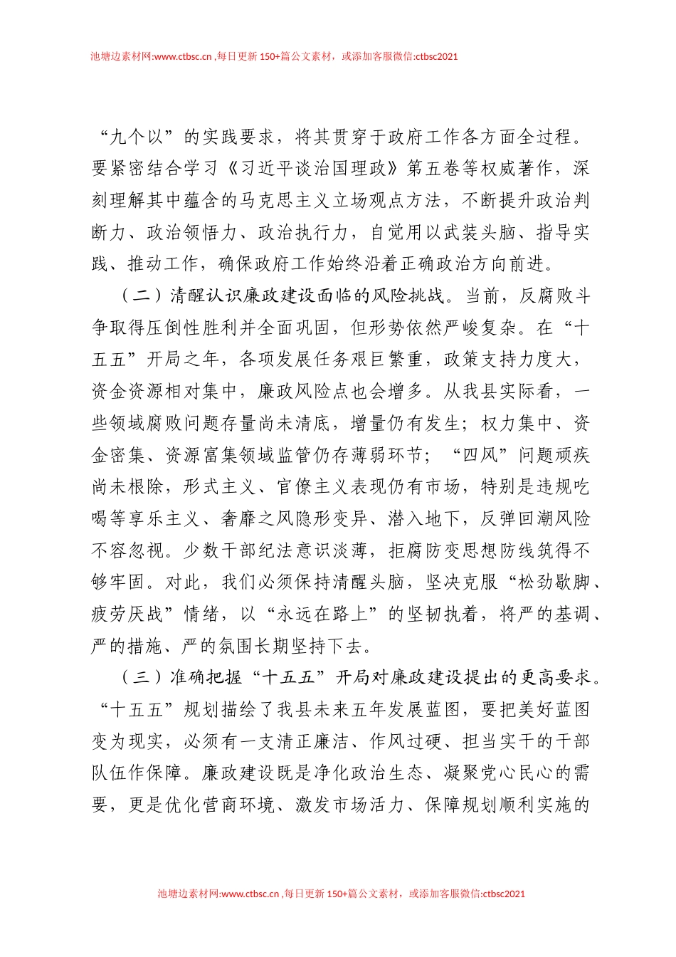 在2026年县政府廉政工作暨警示教育会议上的讲话.docx_第2页