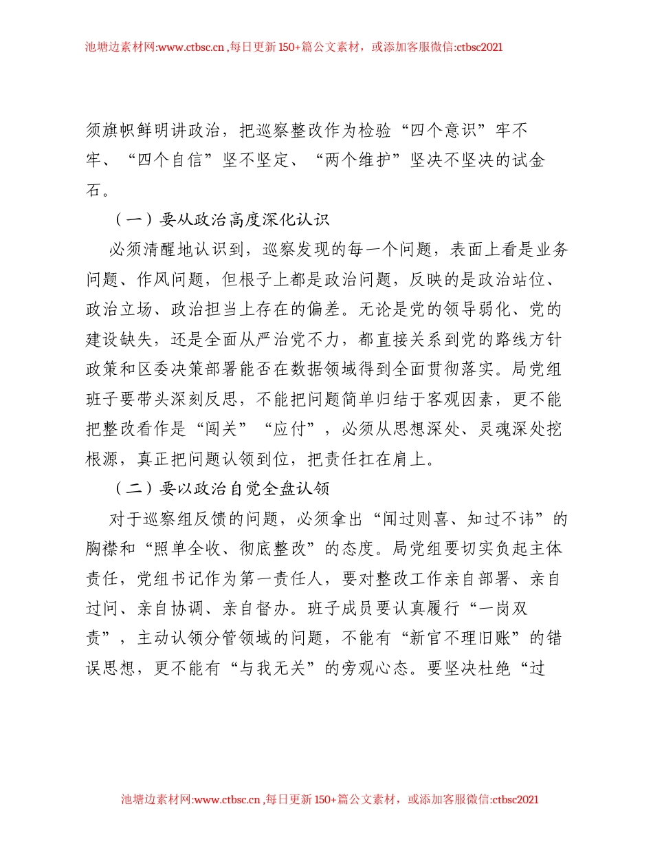 在XX区数据局党组巡察整改专题xxxxx上的讲话.docx_第2页
