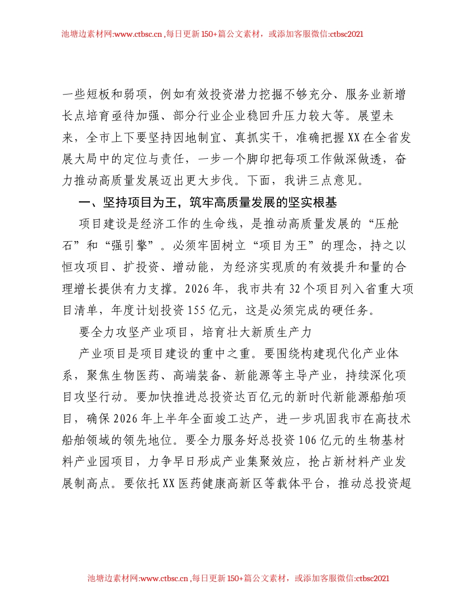 在XX市2026年高质量发展推进会上的讲话.docx_第2页