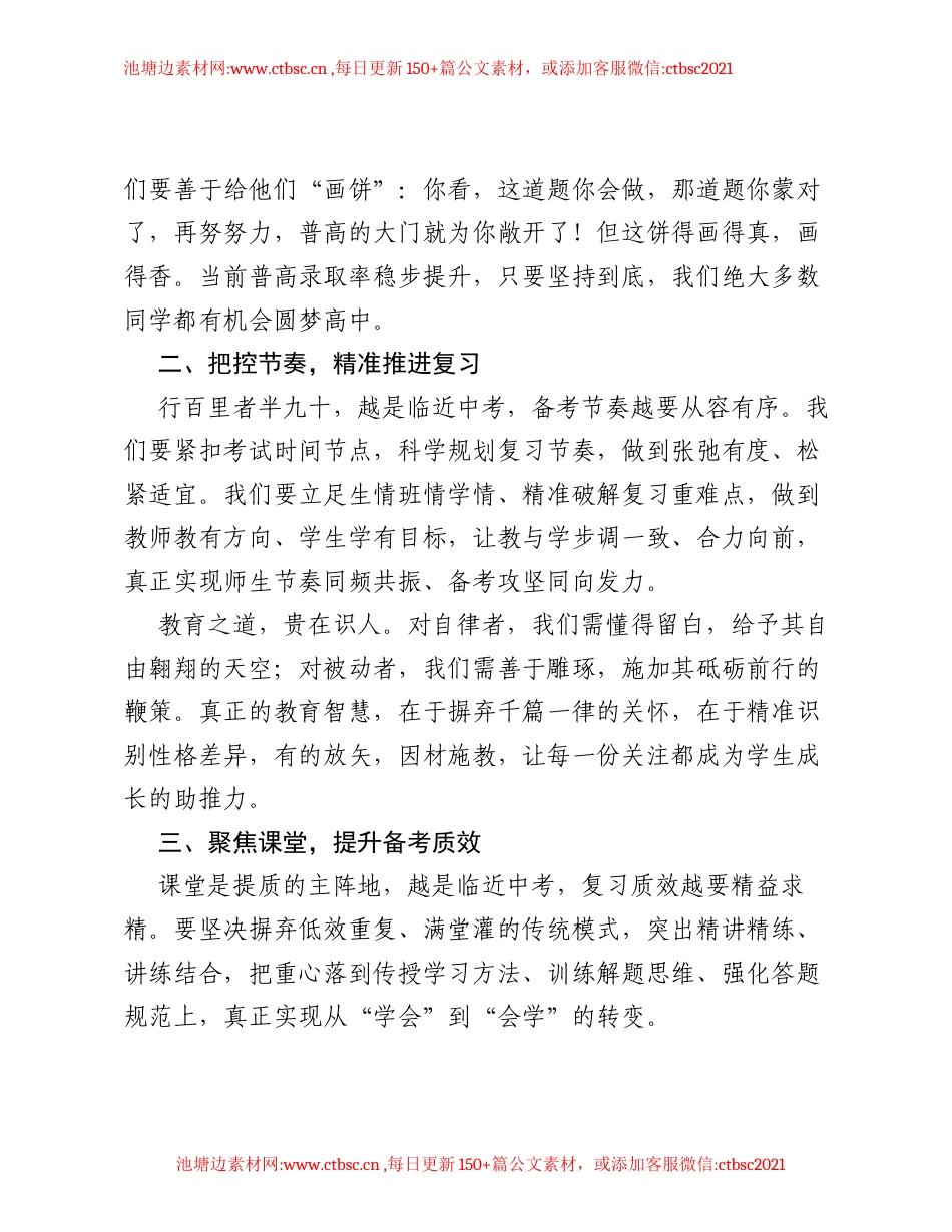 在初三县质检质量分析会上的讲话：复盘质检找差距 精准施策迎中考.docx_第2页