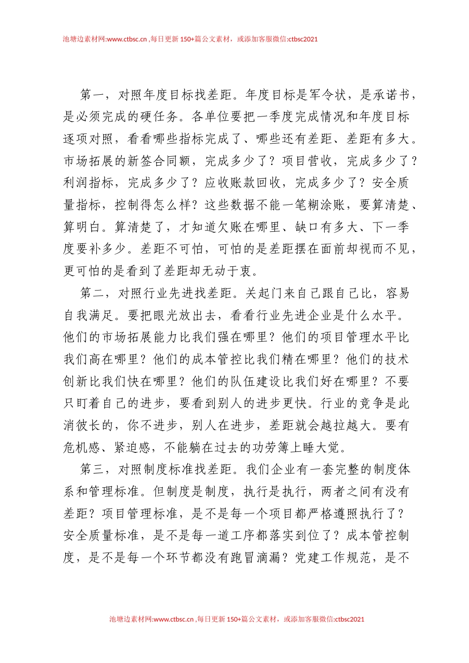 在公司第二季度工作会议上的讲话：对标对表找差距，聚焦聚力抓落实.docx_第2页