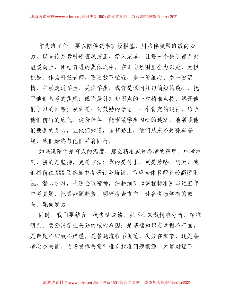 在九年级全体教师会议上的讲话：以陪伴暖初心 以精准赴征程.docx_第2页