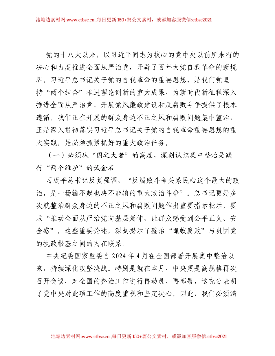 在全区群众身边不正之风和腐败问题集中整治攻坚决战调度推进会上的讲话.docx_第2页