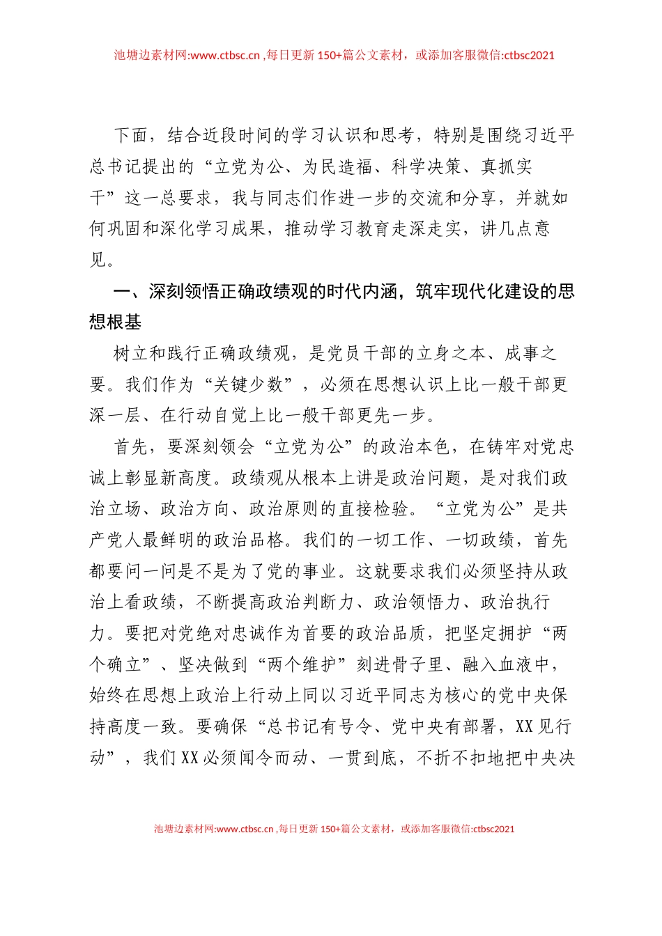 在全区树立和践行正确ZJG学习教育区级领导干部读书班总结会议上的讲话.docx_第2页