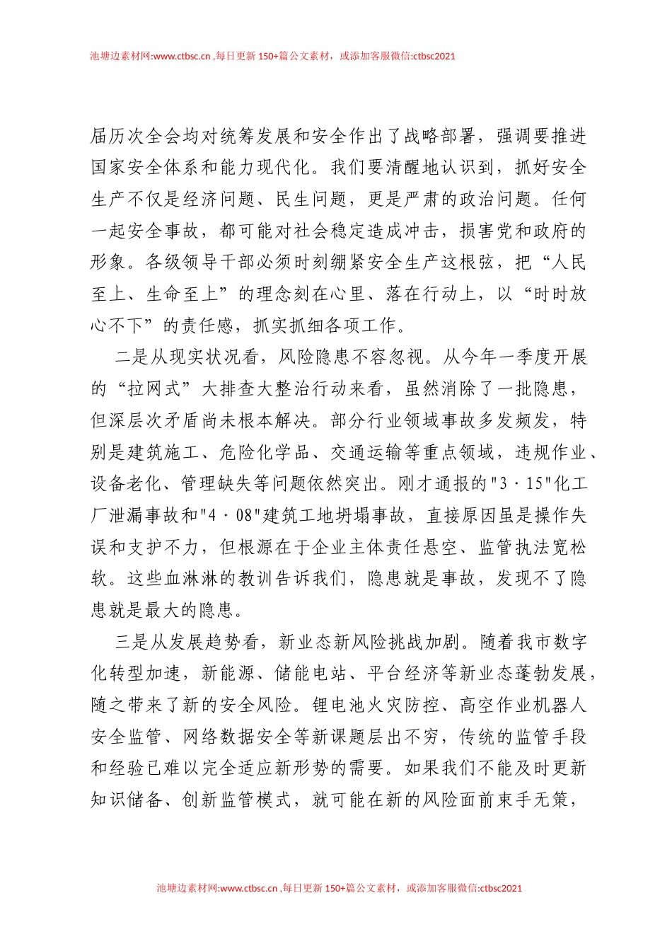 在全市2026年安全生产警示教育会议上的讲话.docx_第2页