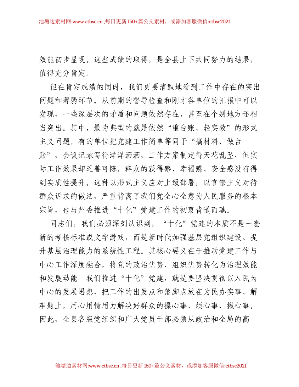 在全县 十化 党建工作推进会上的讲话.docx_第2页