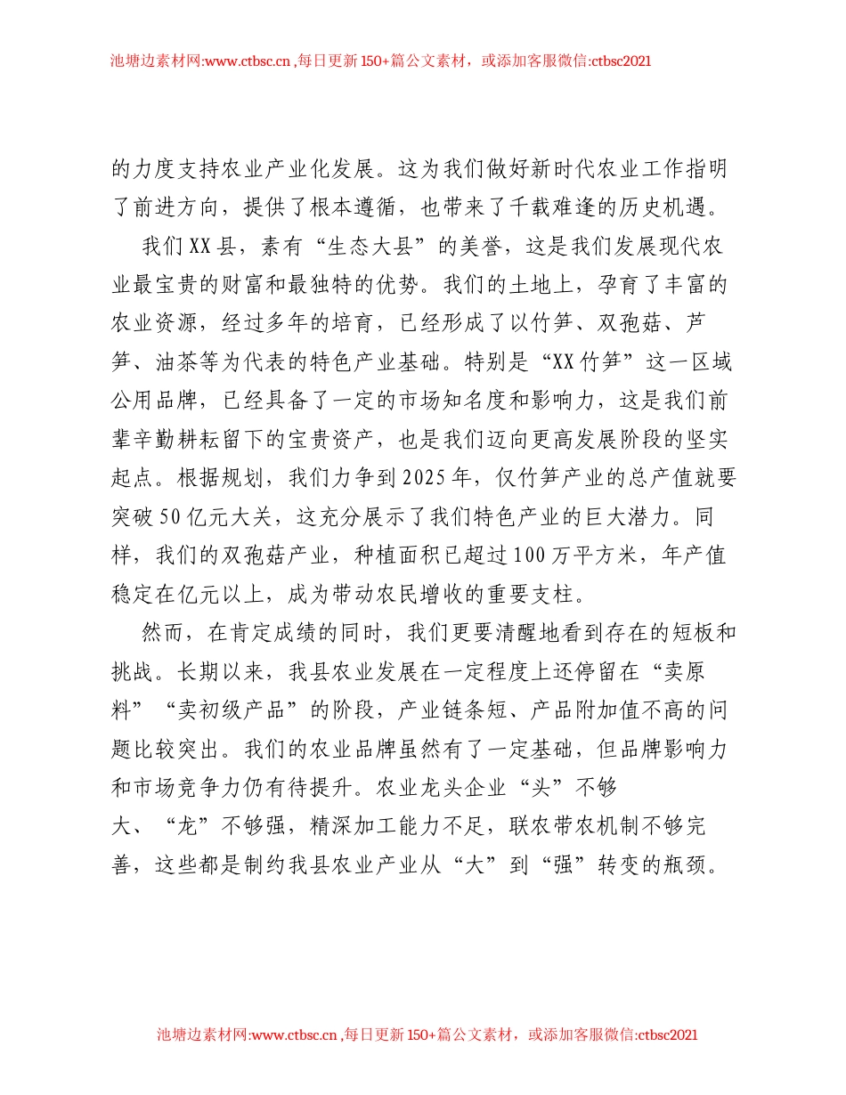 在全县农业产业高质量发展座谈会上的讲话.docx_第2页