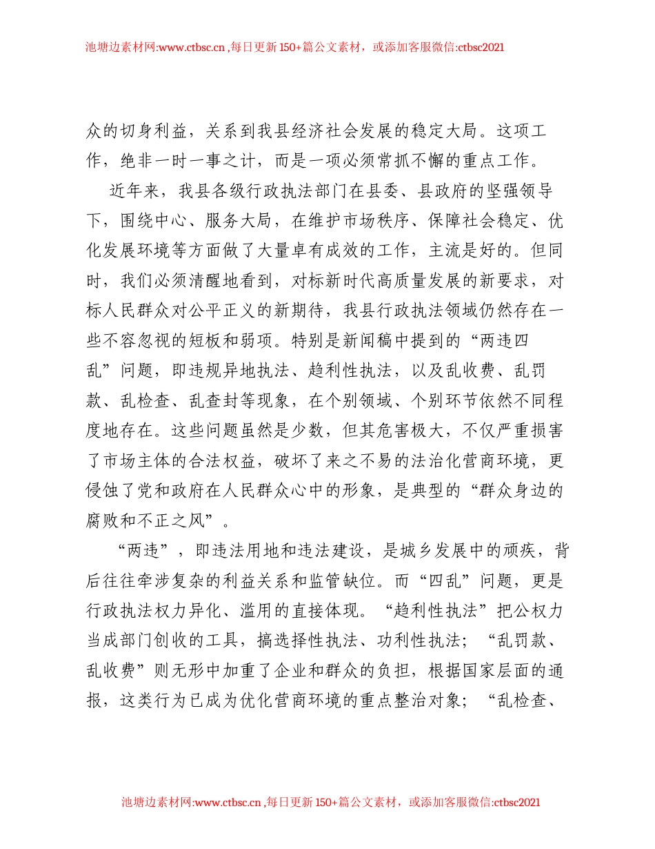 在全县群众身边腐败整治 两违四乱 专项工作专班会议上的讲话.docx_第2页