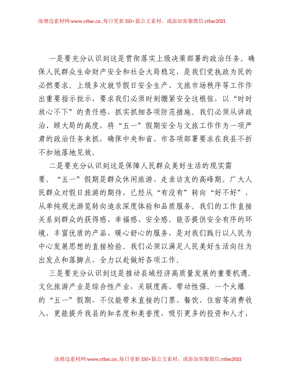 在全县五一节假日安全暨文化旅游工作会议上的讲话.docx_第2页