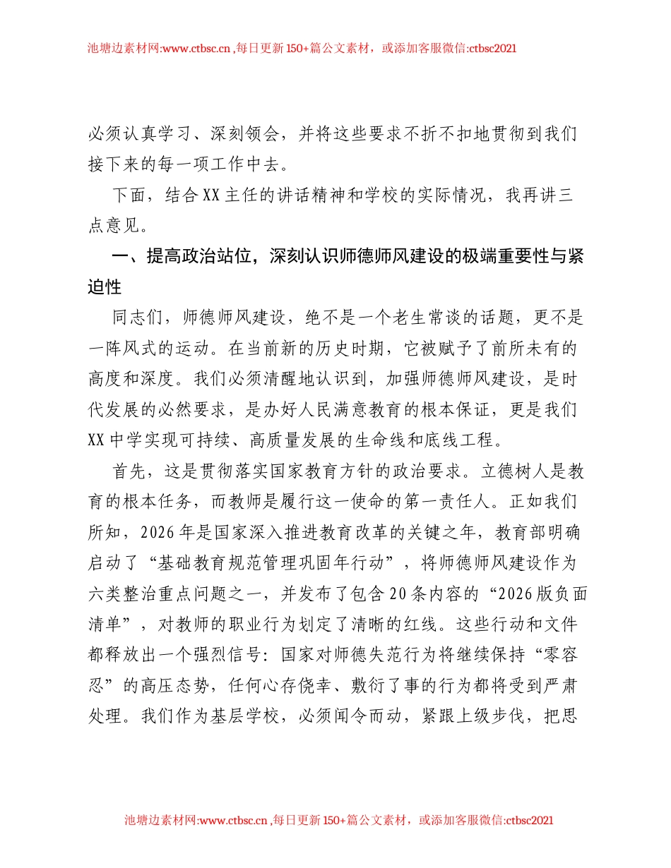 在全校师德师风专项整治工作推进会上的讲话.docx_第2页