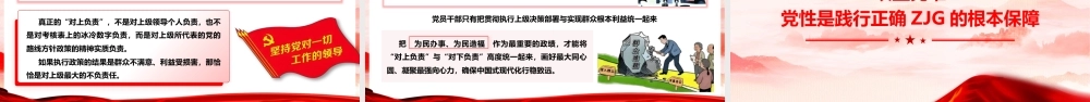 2026年ZJG学习教育党课PPT：以坚强党性树立和践行正确ZJG.pptx