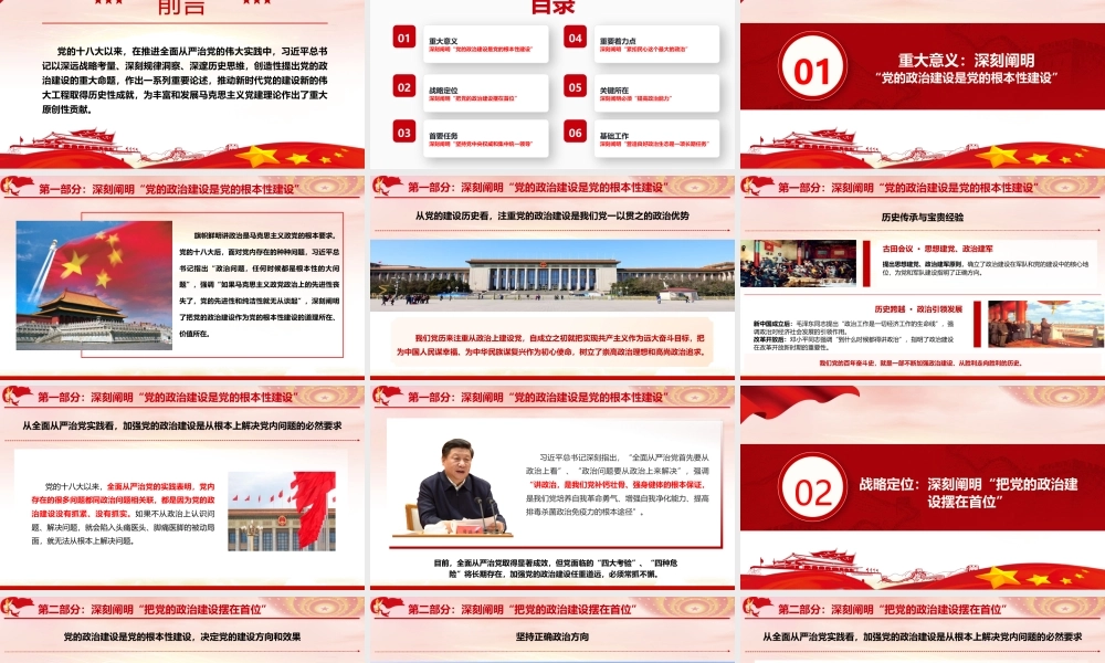 （原创）深入学习领会习近平总书记关于加强党的政治建设的重要论述（36版，4800字讲稿）.pptx