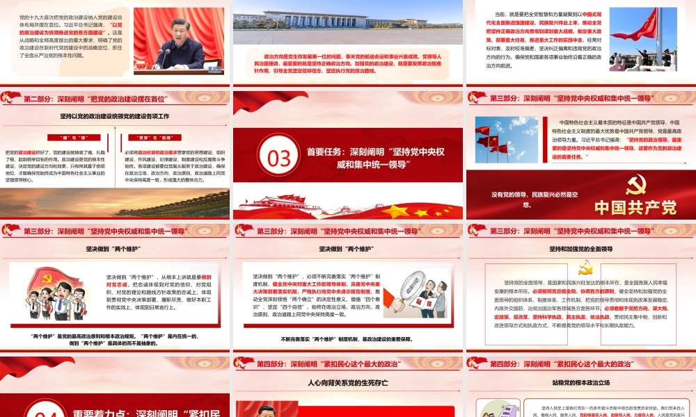 （原创）深入学习领会习近平总书记关于加强党的政治建设的重要论述（36版，4800字讲稿）.pptx