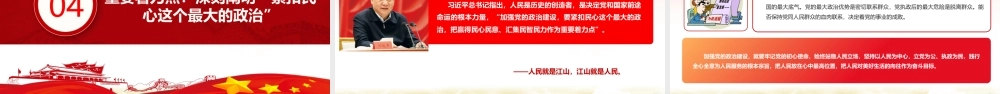 （原创）深入学习领会习近平总书记关于加强党的政治建设的重要论述（36版，4800字讲稿）.pptx