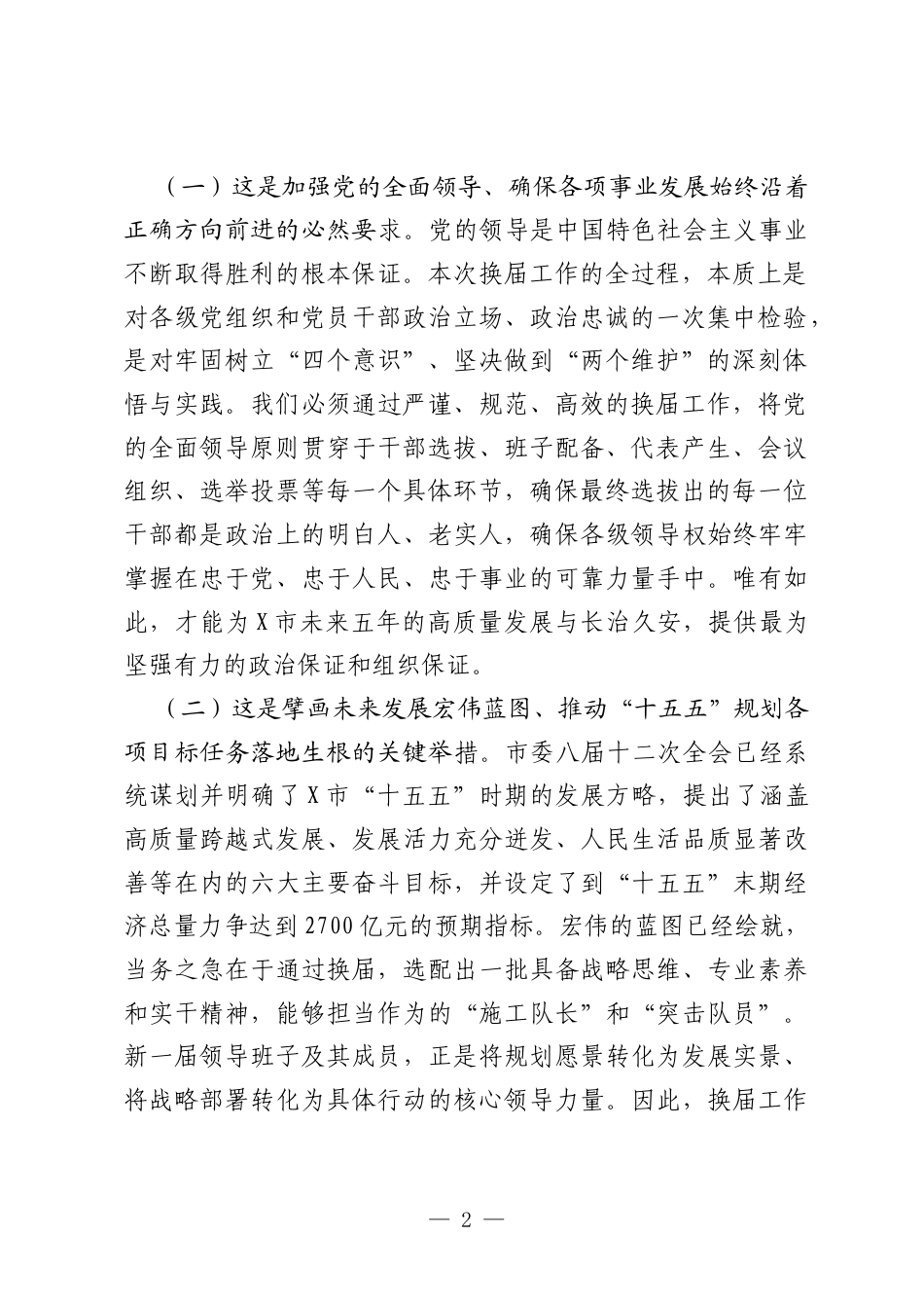 （15篇）2026年换届工作相关讲话汇编.docx_第2页