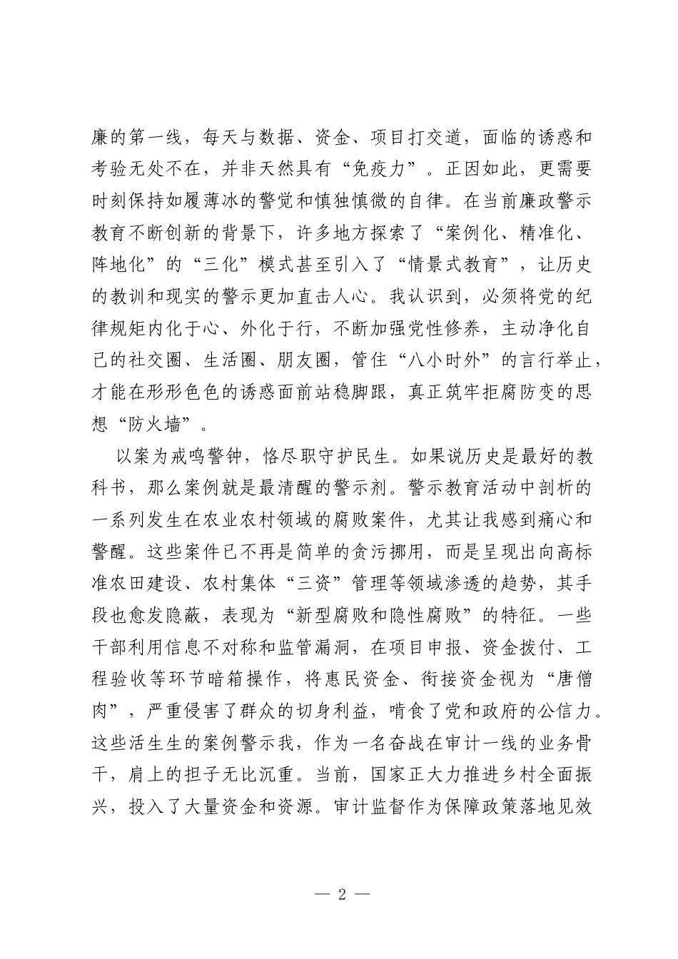 2026年参加廉政警示教育学习感悟.docx_第2页