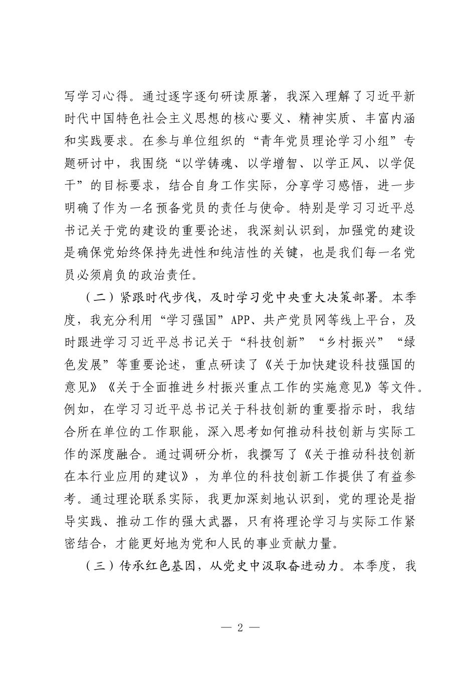 2026年第二季度预备党员思想汇报.docx_第2页