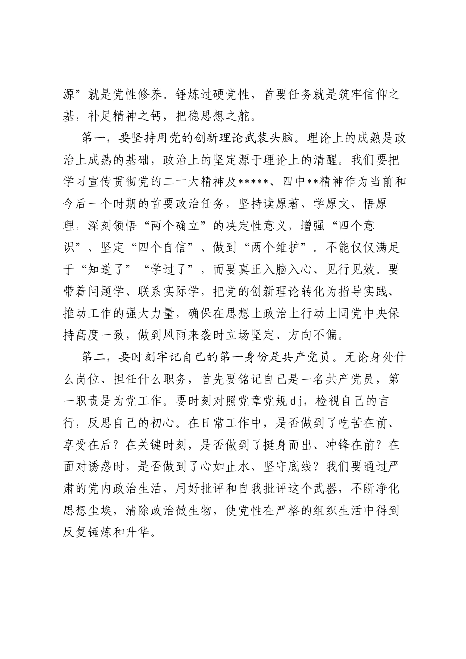 A课讲稿：锤炼过硬A性勇于担当作为.docx_第2页